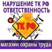 Магазин охраны труда Нео-Цмс Магазин охраны труда на Автозаводской в Электростали